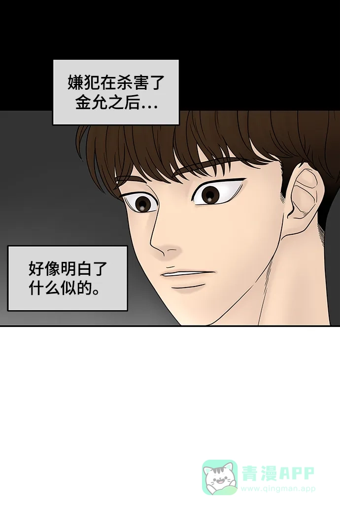 《幸存者偏差》第13话 第23页