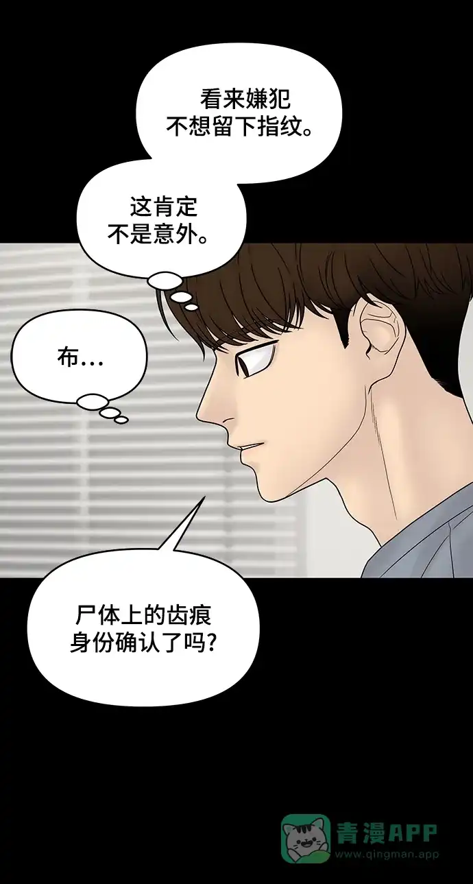 《幸存者偏差》第13话 第14页
