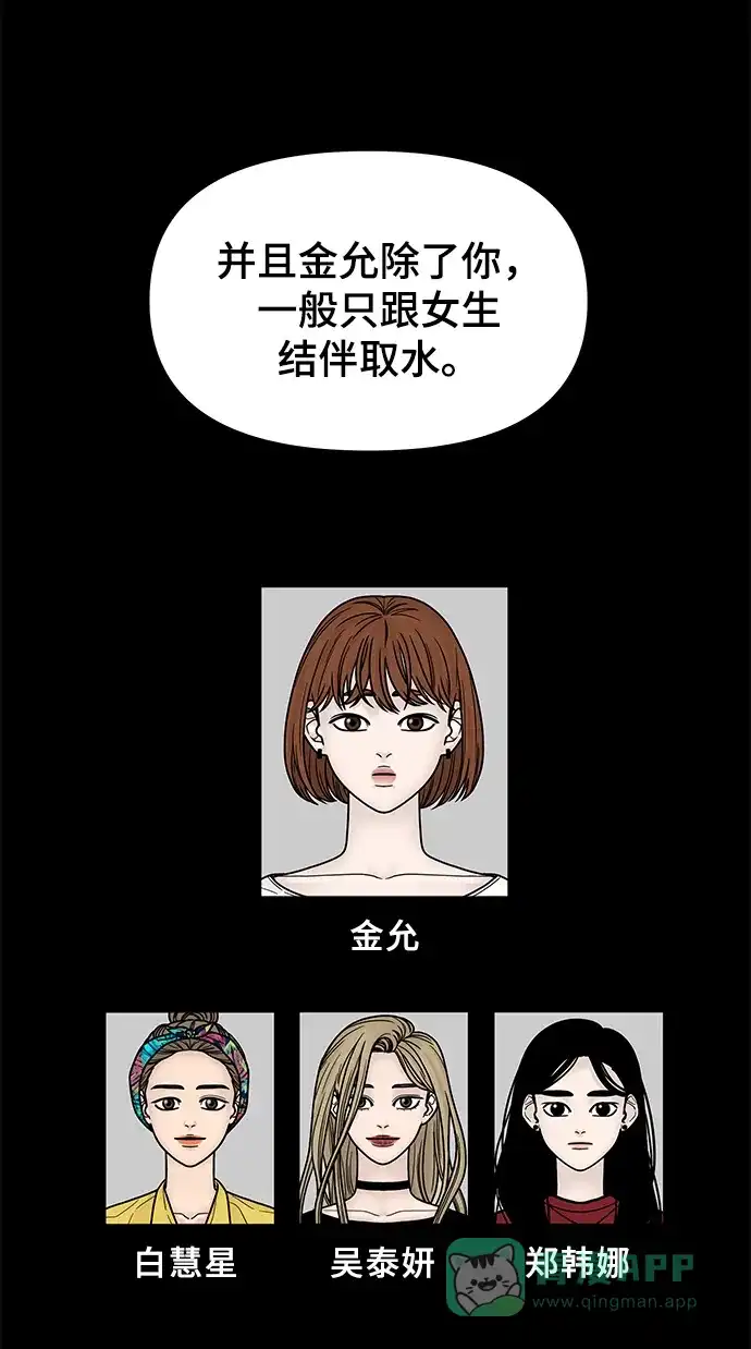 《幸存者偏差》第14话 第71页