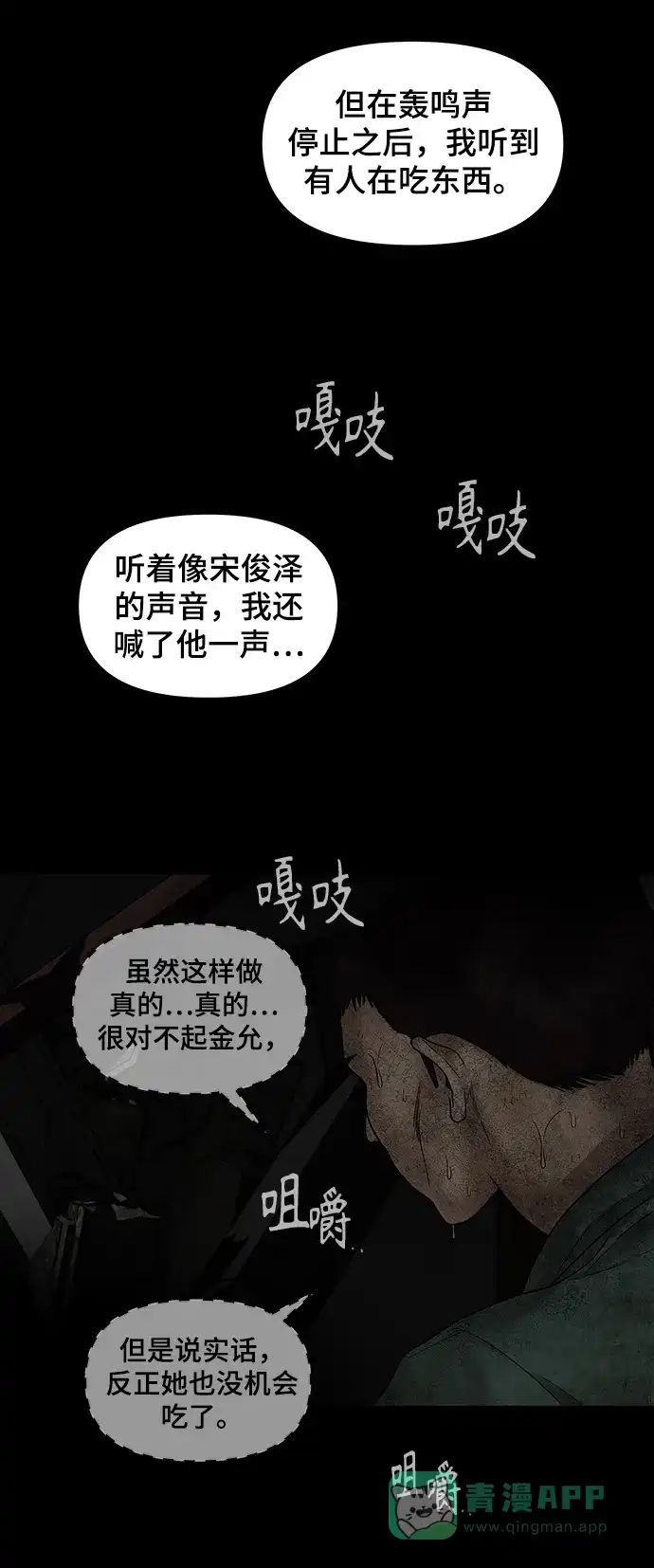 《幸存者偏差》第14话 第43页