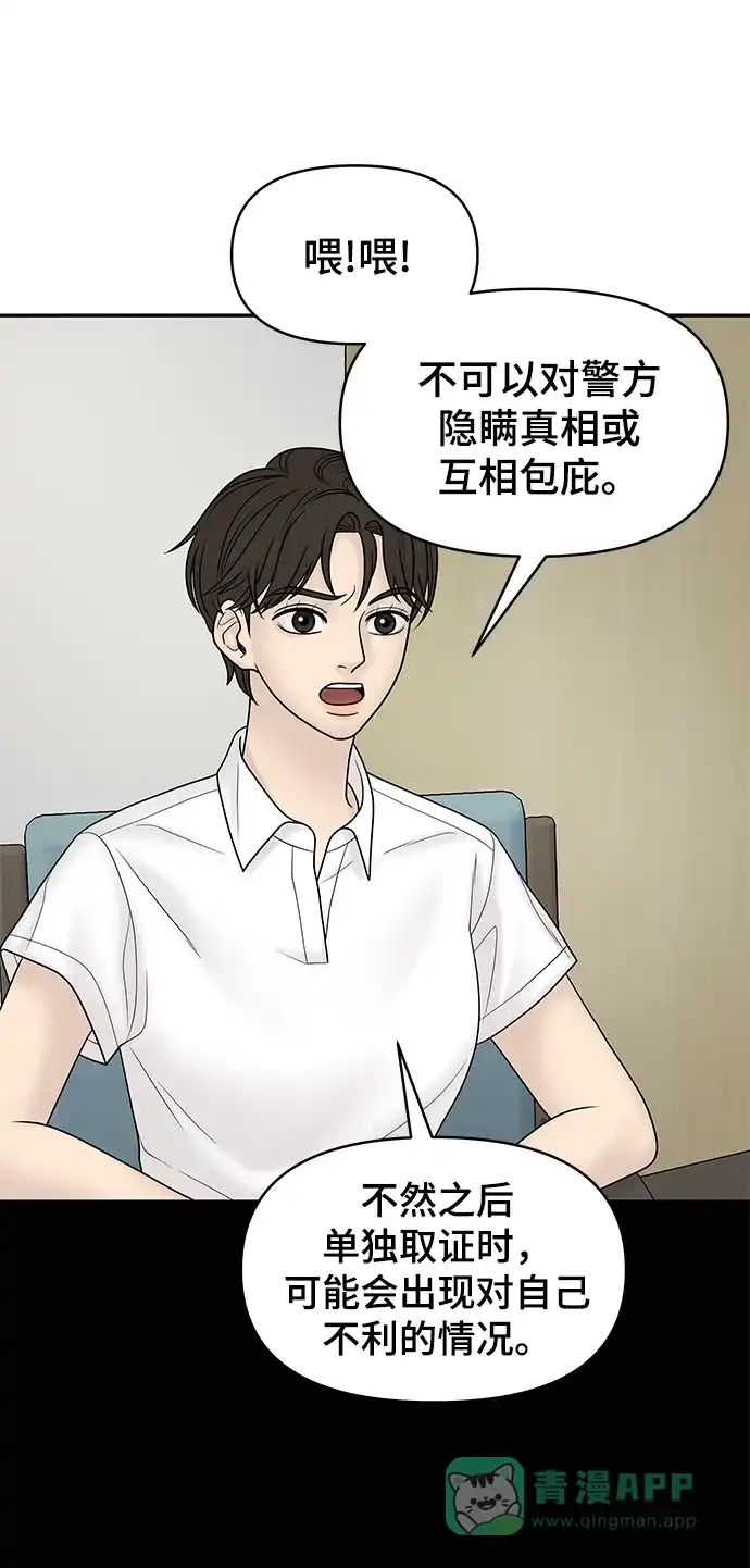 《幸存者偏差》第14话 第32页