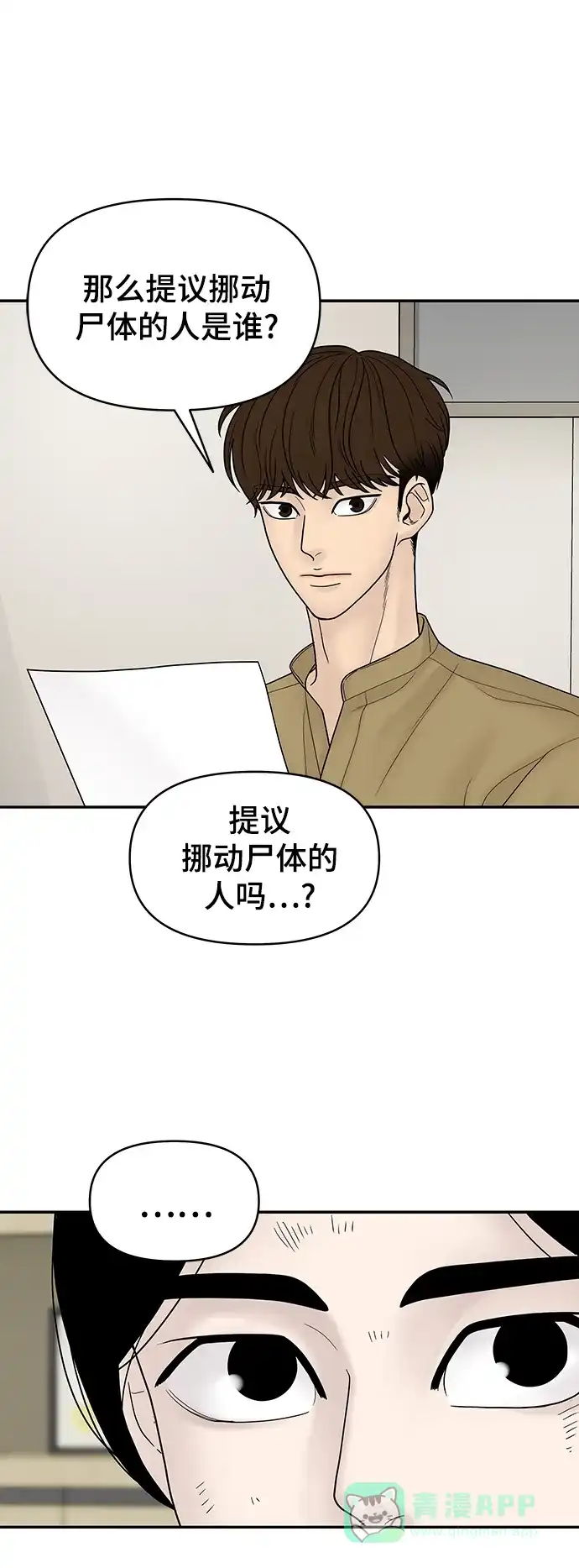 《幸存者偏差》第14话 第20页