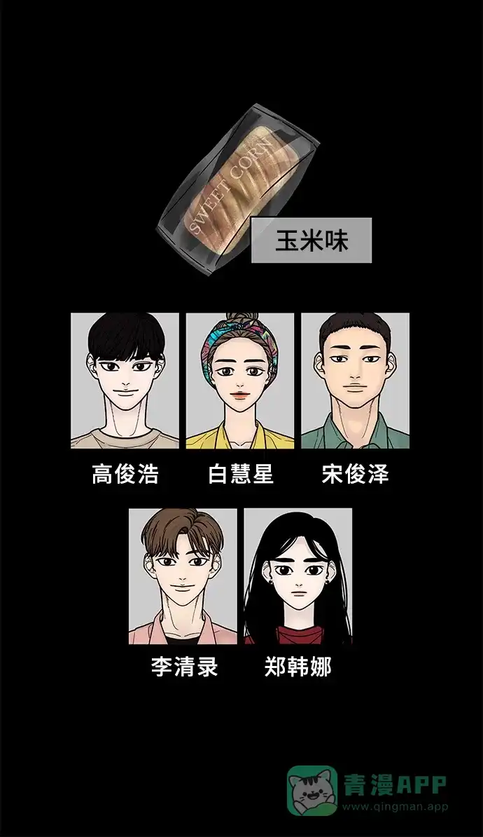 《幸存者偏差》第14话 第65页