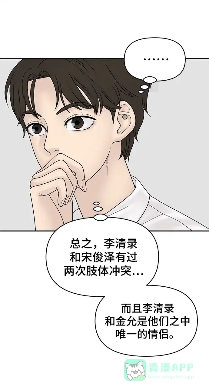 《幸存者偏差》第14话 第56页