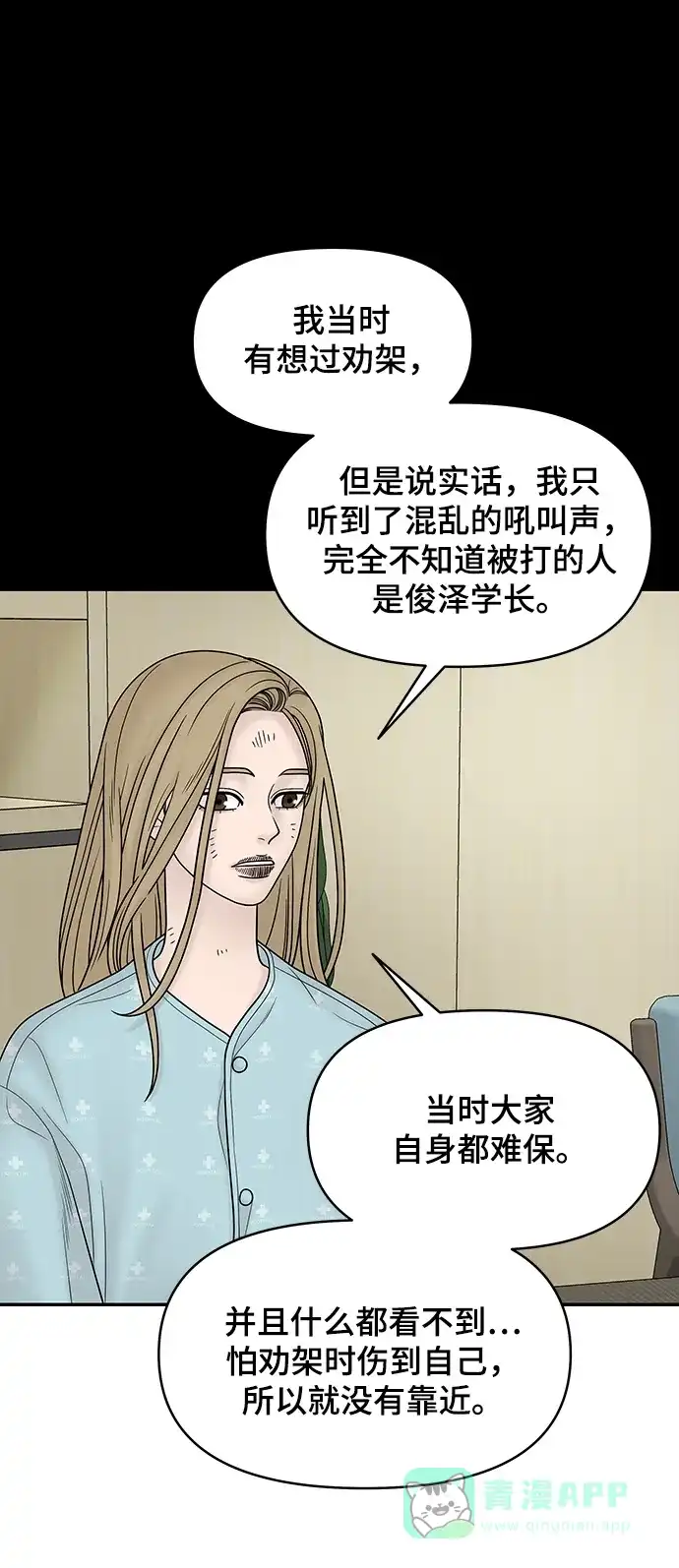 《幸存者偏差》第14话 第45页
