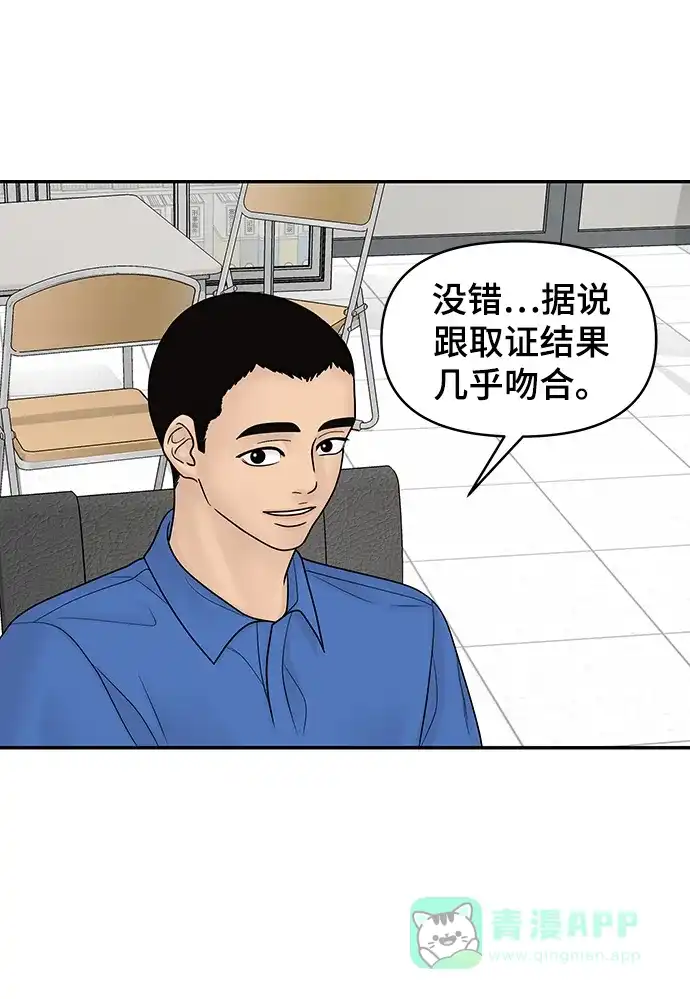 《幸存者偏差》第14话 第16页