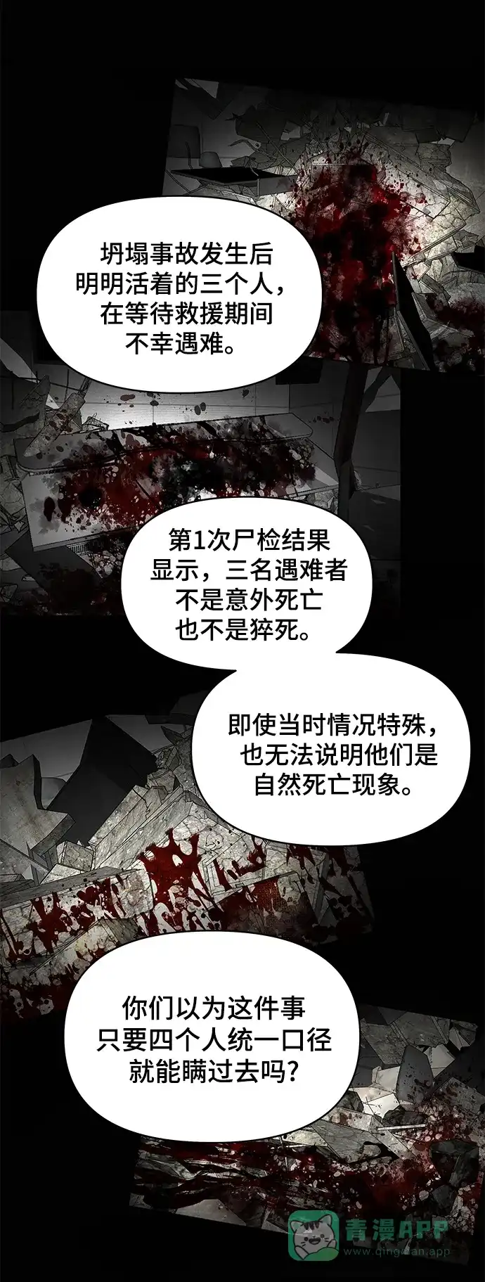 《幸存者偏差》第14话 第33页