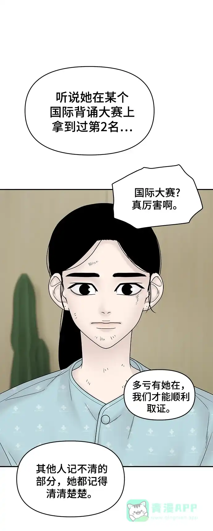 《幸存者偏差》第14话 第18页