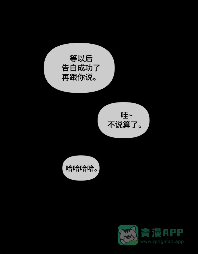 《幸存者偏差》第14话 第79页