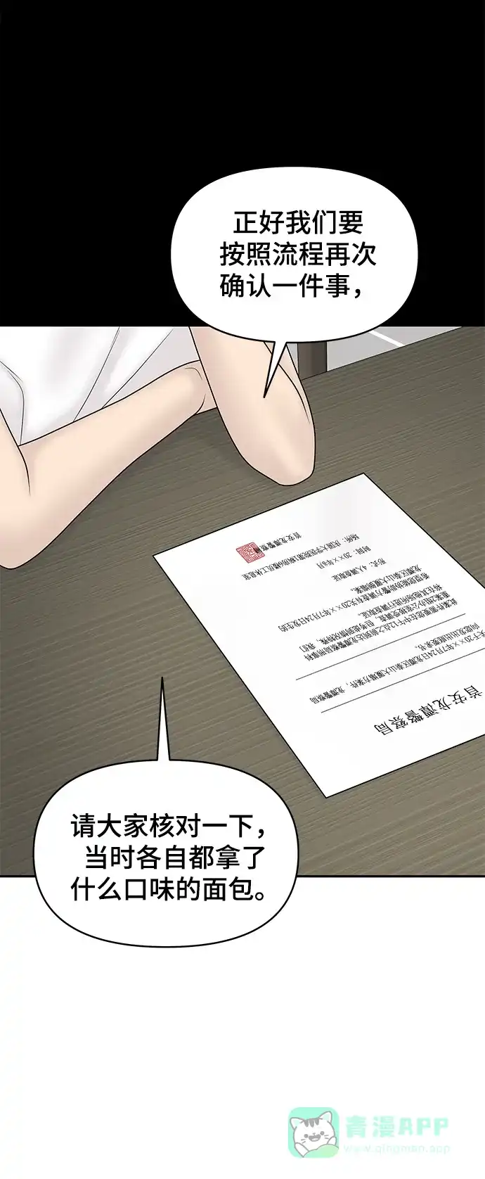 《幸存者偏差》第14话 第62页