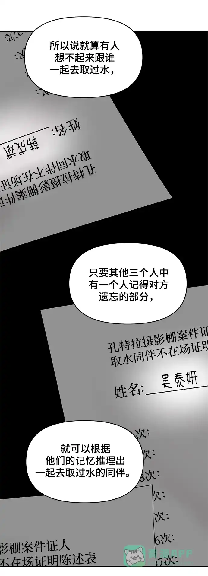 《幸存者偏差》第14话 第11页