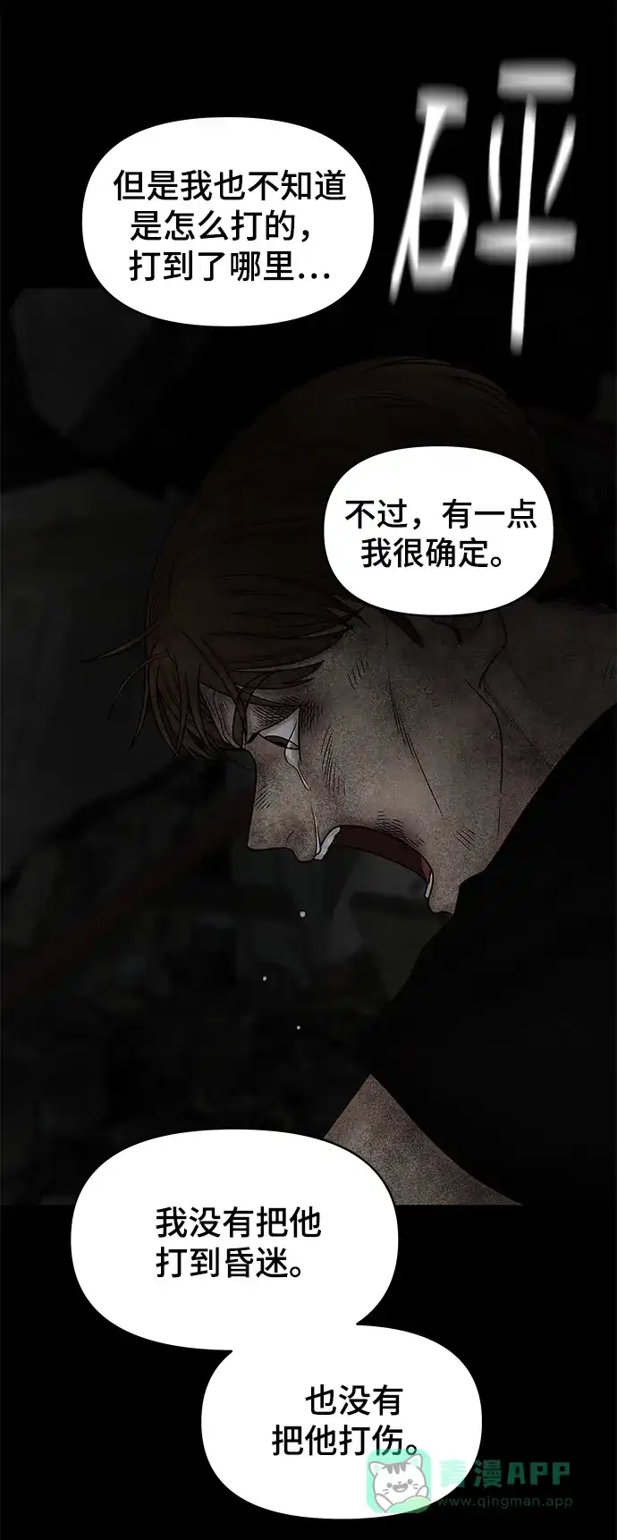 《幸存者偏差》第14话 第48页