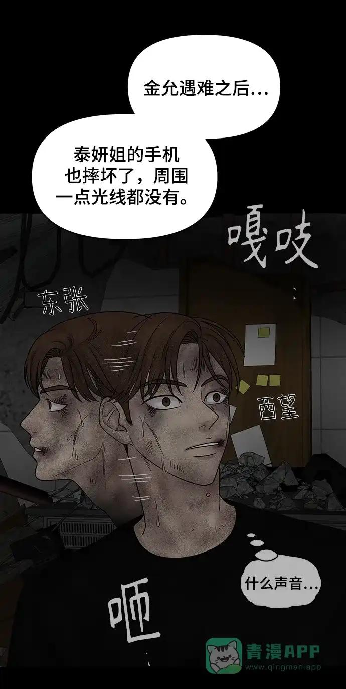 《幸存者偏差》第14话 第41页