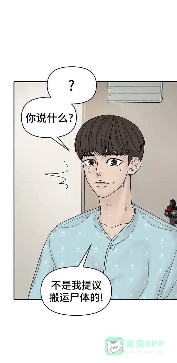 《幸存者偏差》第14话 第22页