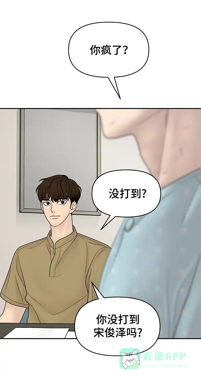 《幸存者偏差》第14话 第29页
