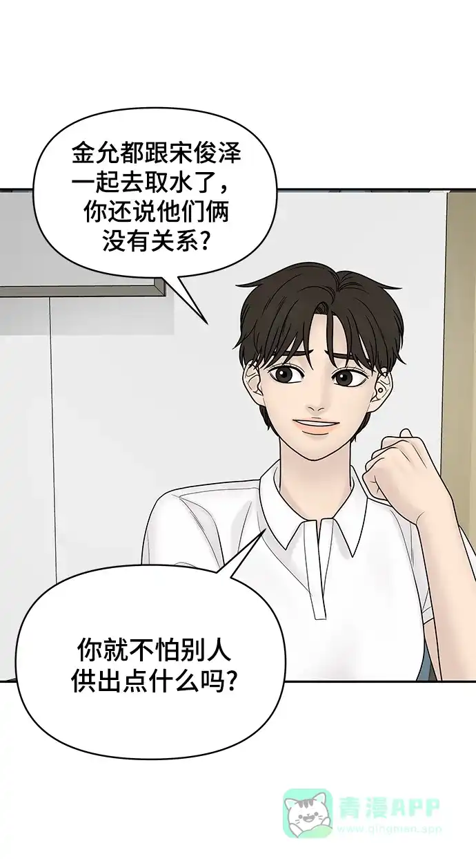 《幸存者偏差》第14话 第74页