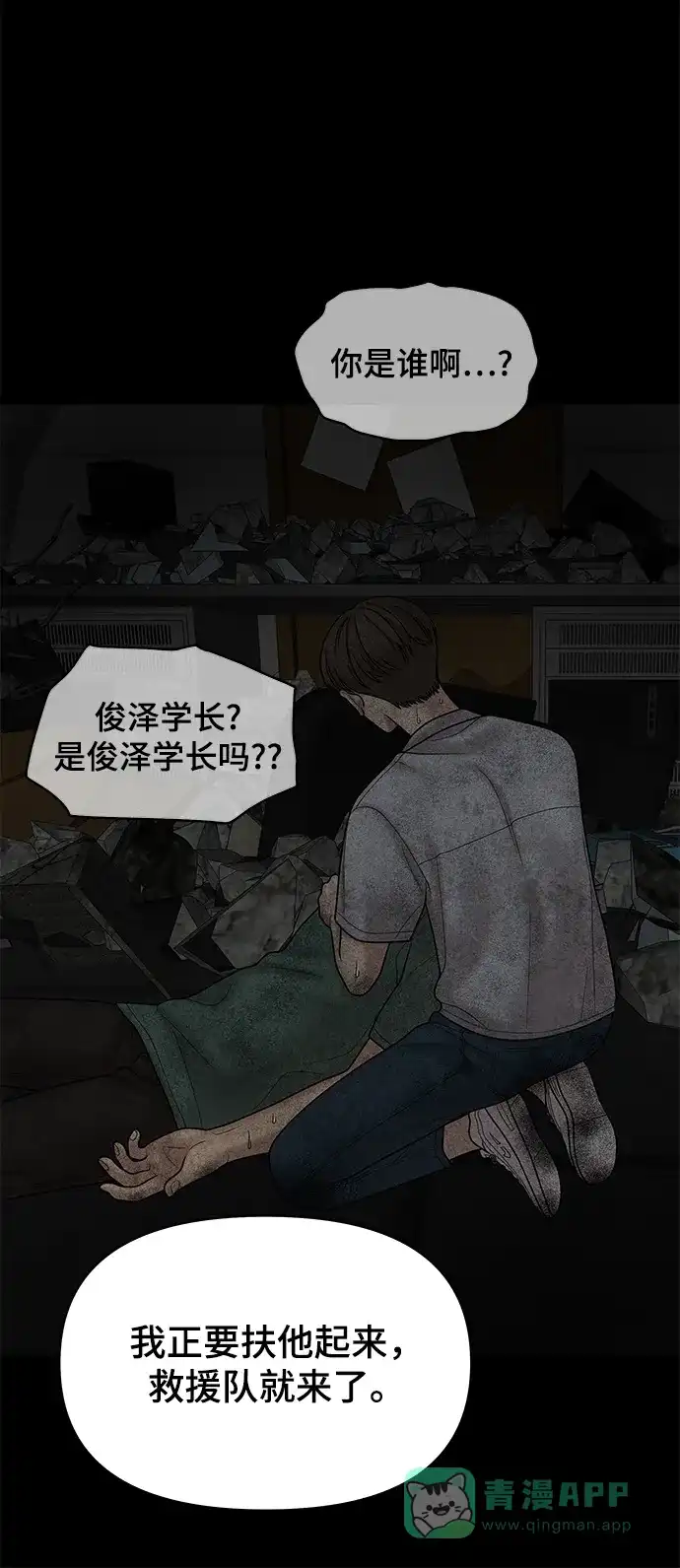 《幸存者偏差》第14话 第54页