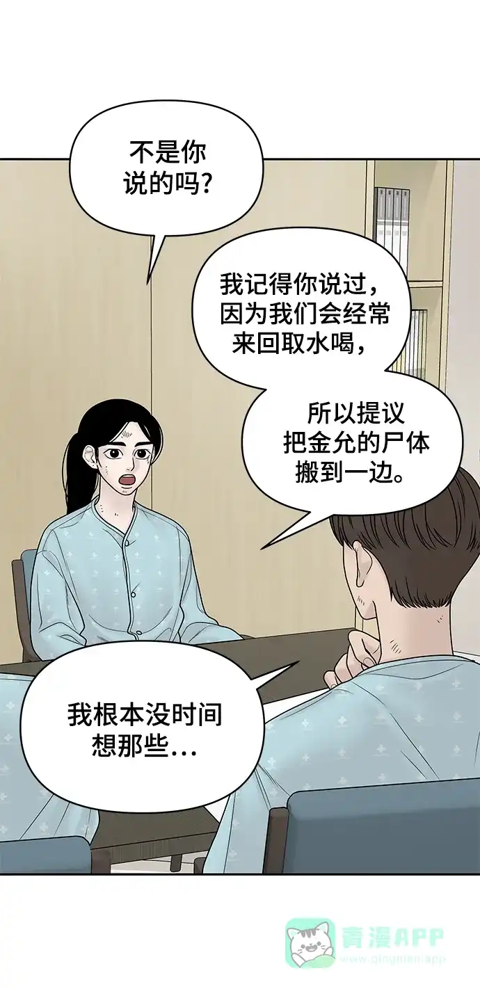 《幸存者偏差》第14话 第25页