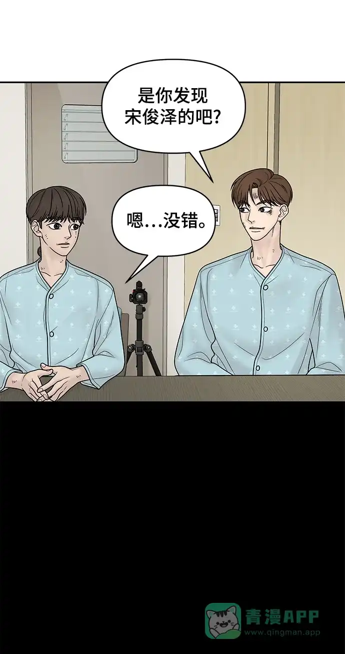《幸存者偏差》第14话 第52页