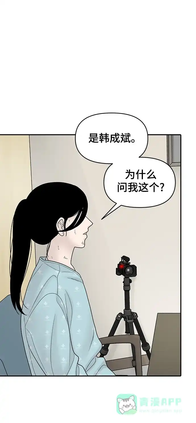 《幸存者偏差》第14话 第21页
