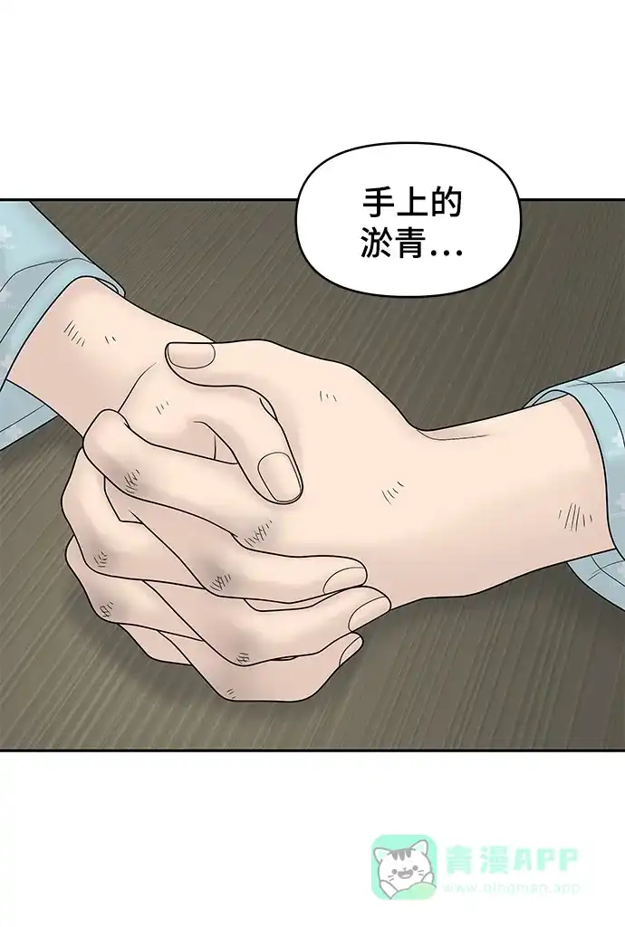 《幸存者偏差》第14话 第39页
