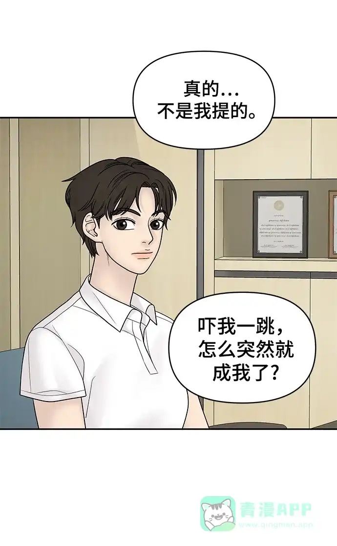 《幸存者偏差》第14话 第24页