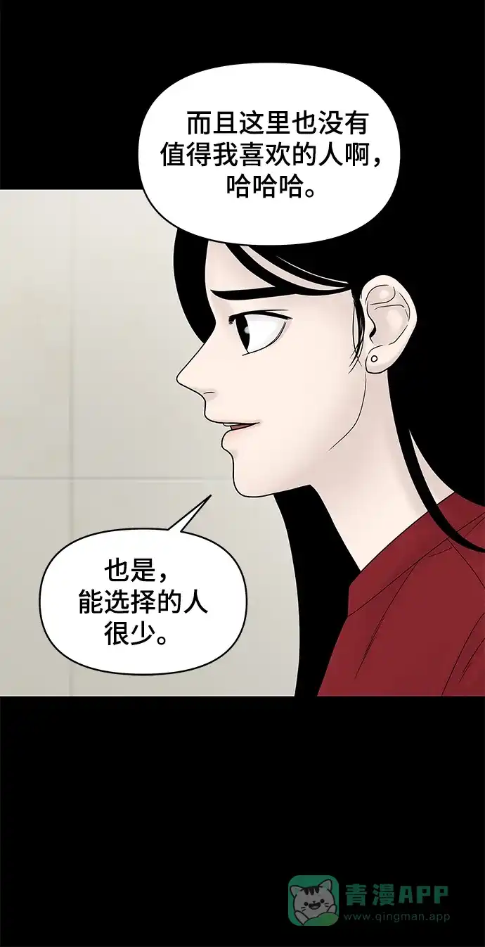 《幸存者偏差》第15话 第8页