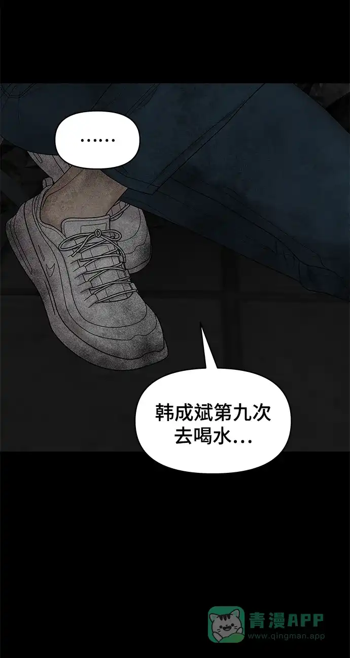 《幸存者偏差》第15话 第44页