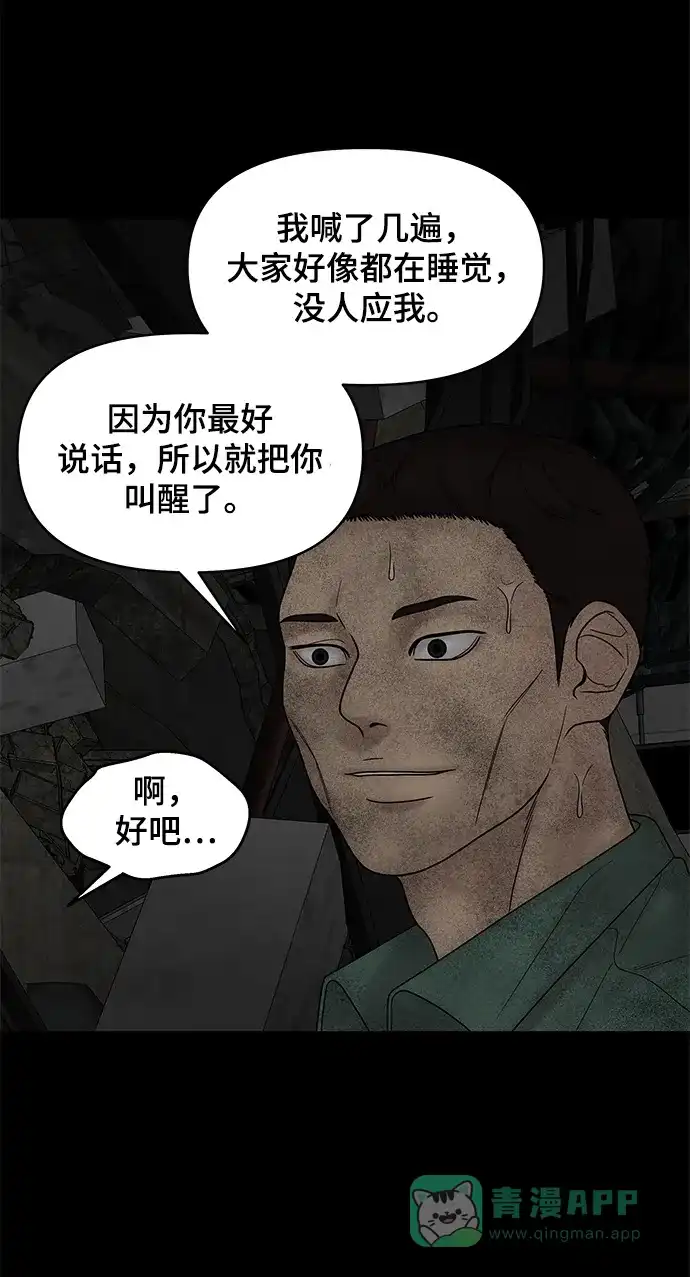 《幸存者偏差》第15话 第42页