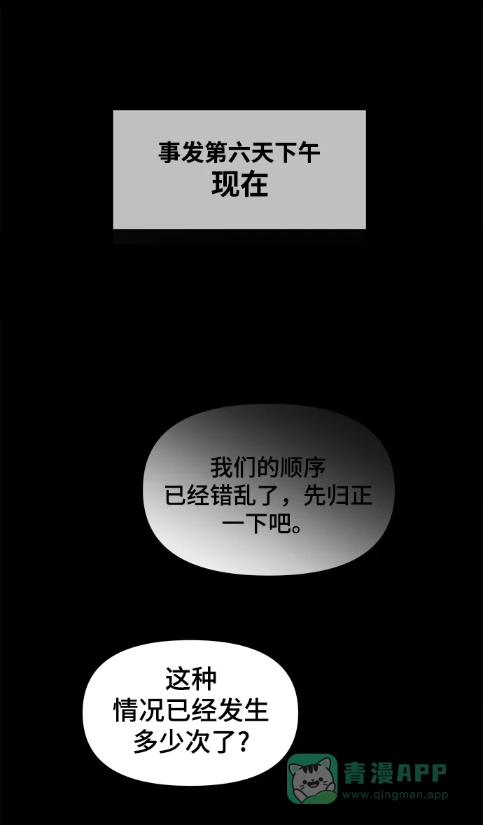 《幸存者偏差》第15话 第79页