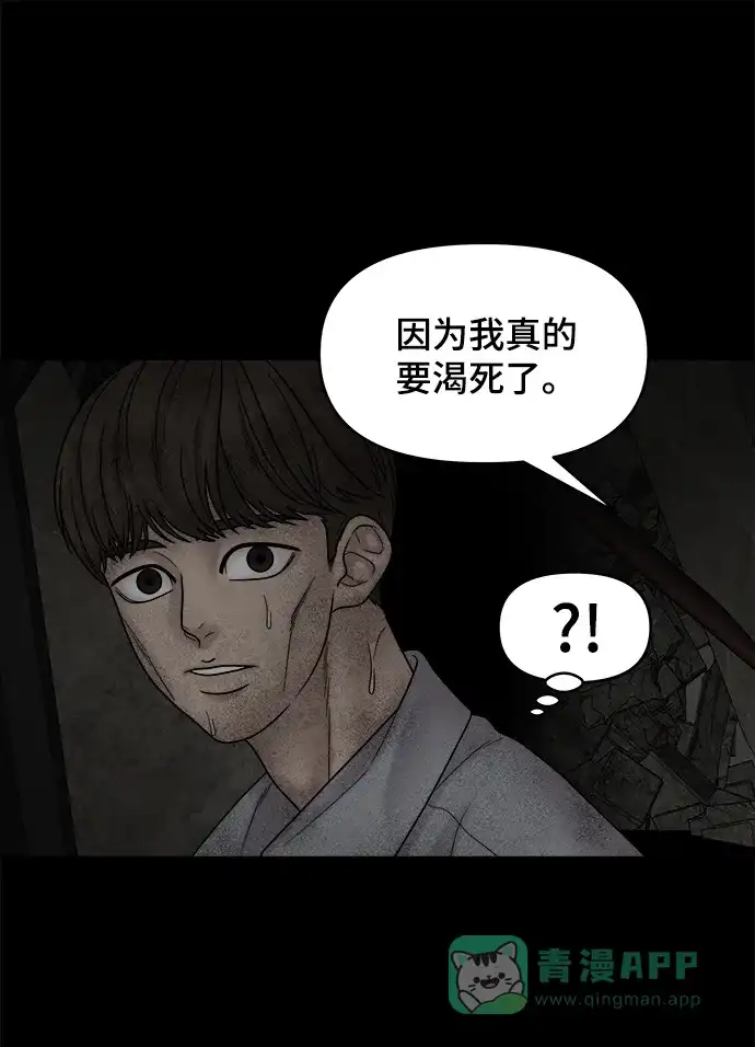 《幸存者偏差》第15话 第54页
