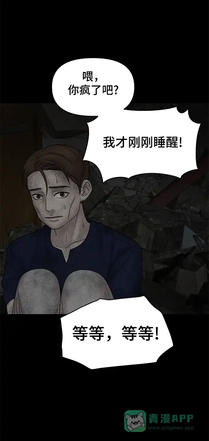 《幸存者偏差》第15话 第59页