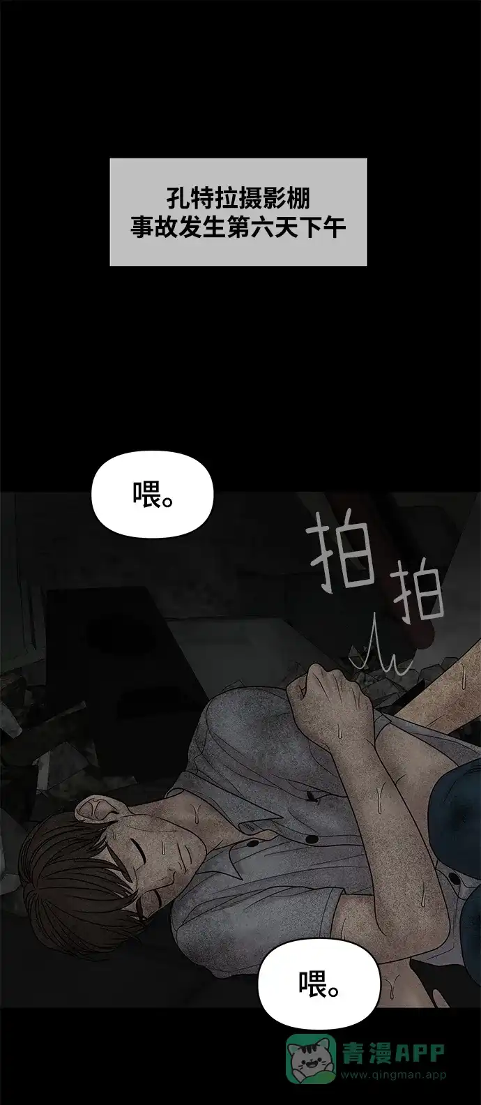 《幸存者偏差》第15话 第38页