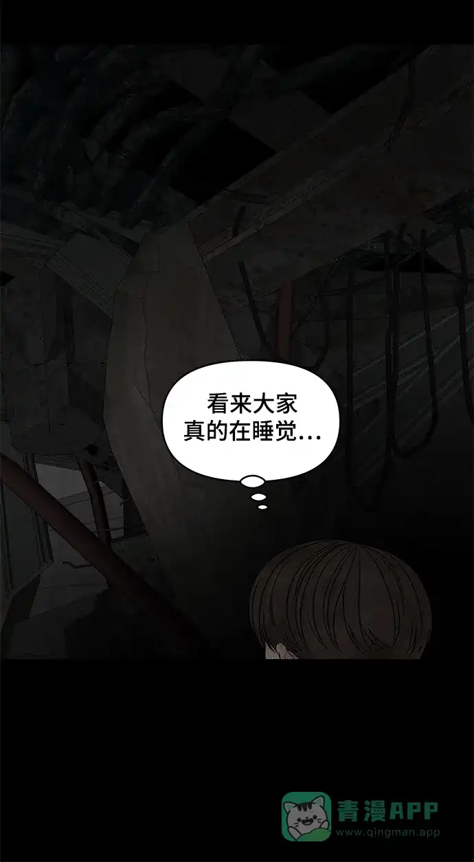 《幸存者偏差》第15话 第45页
