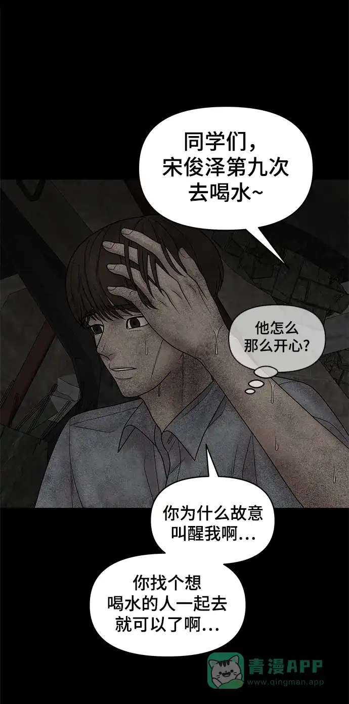 《幸存者偏差》第15话 第41页