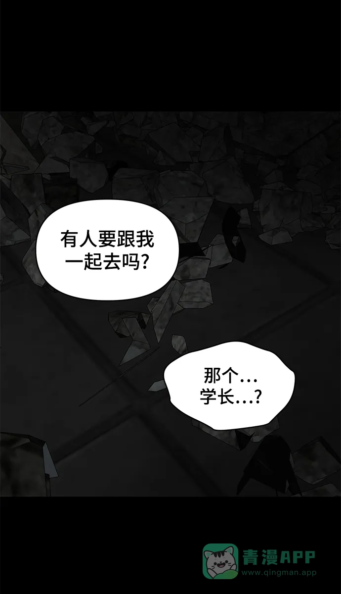 《幸存者偏差》第15话 第67页