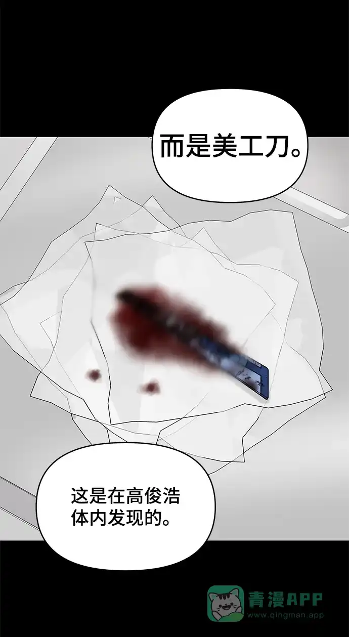 《幸存者偏差》第16话 第75页