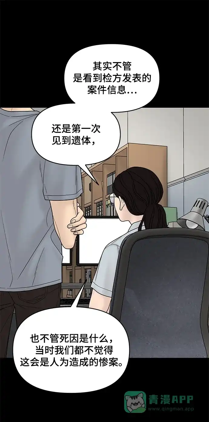 《幸存者偏差》第16话 第72页