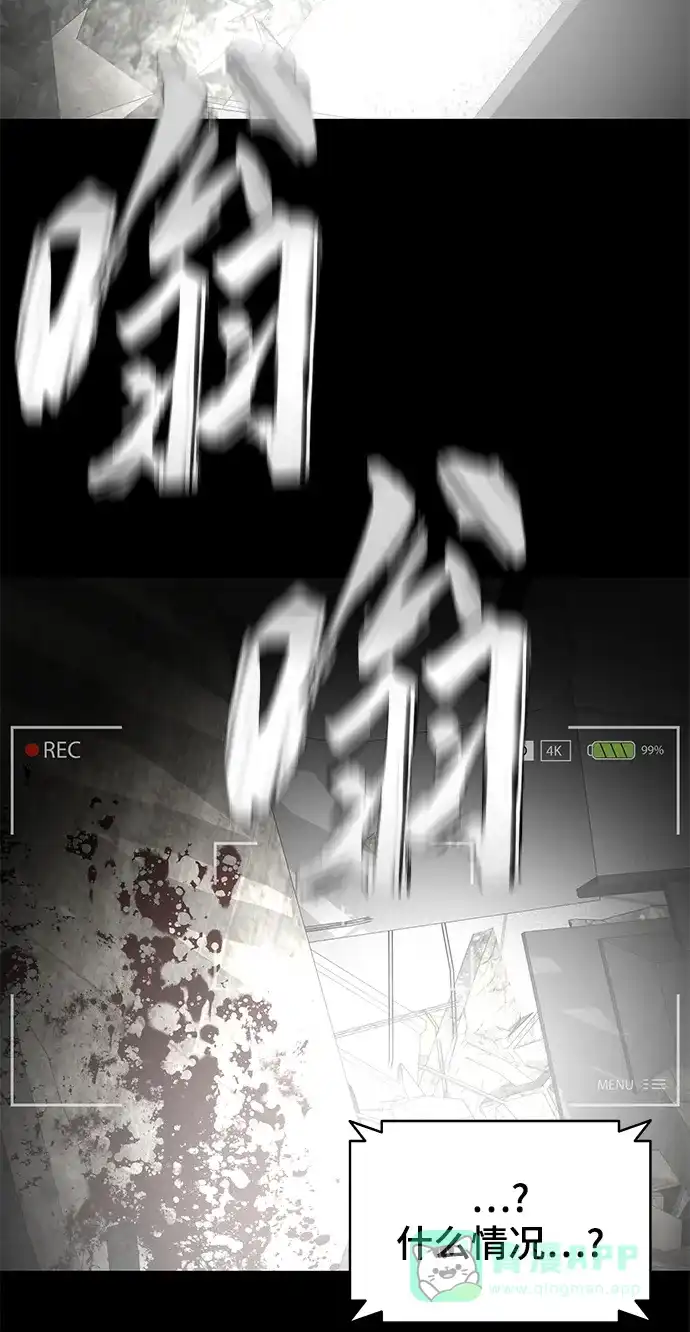 《幸存者偏差》第16话 第17页