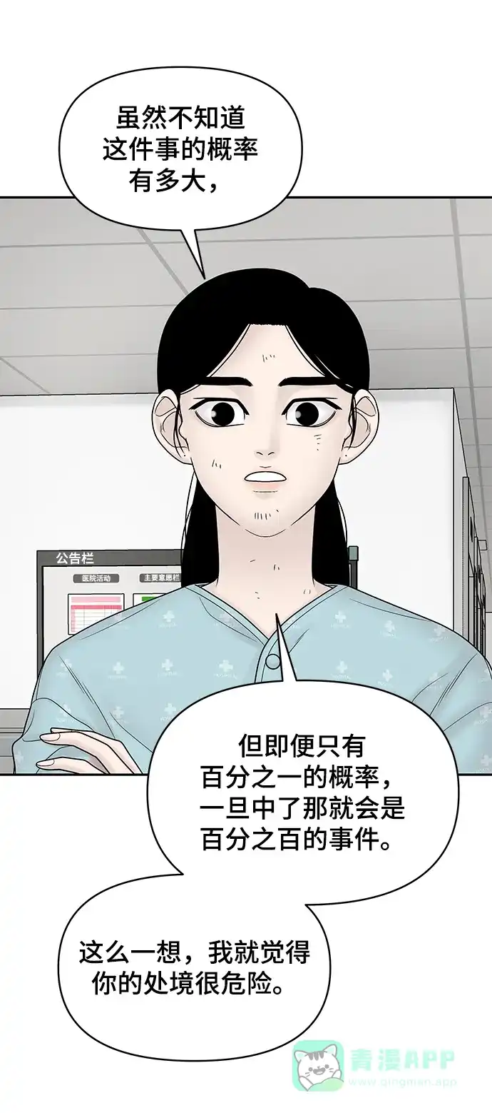 《幸存者偏差》第16话 第54页