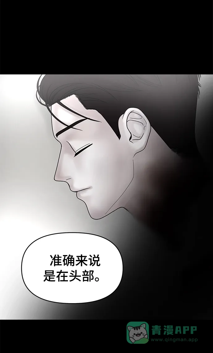 《幸存者偏差》第16话 第76页