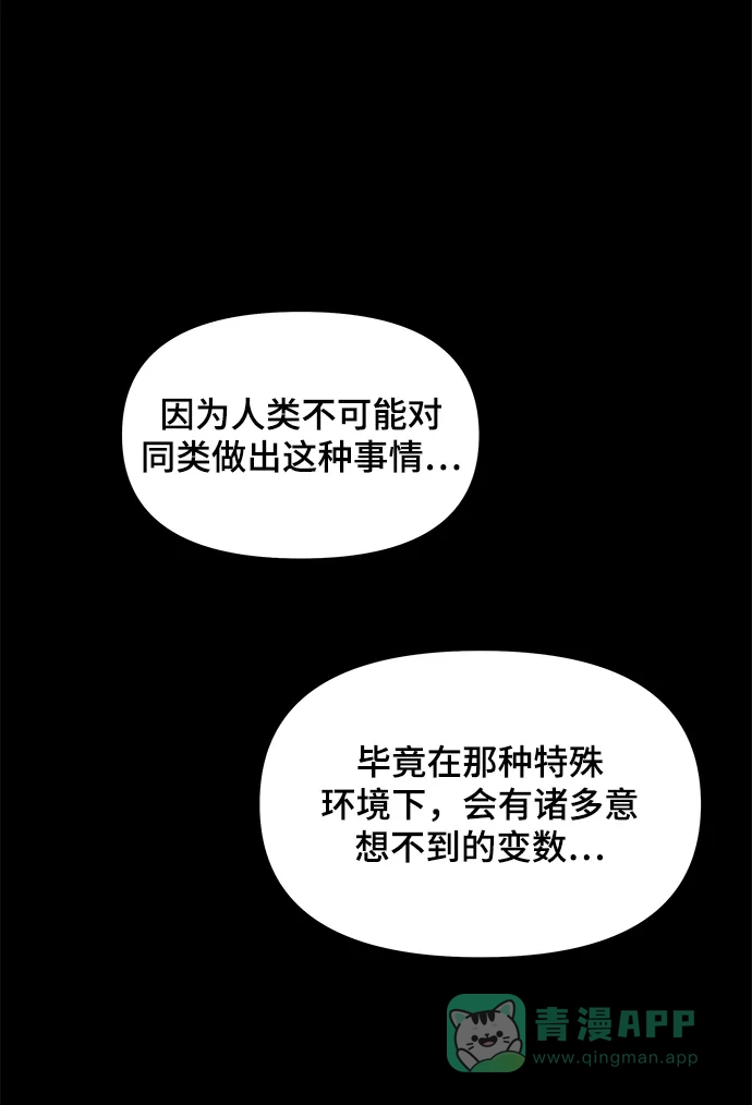 《幸存者偏差》第16话 第73页