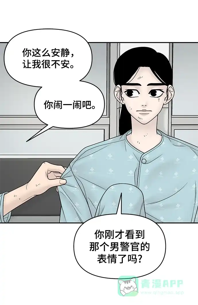 《幸存者偏差》第16话 第30页