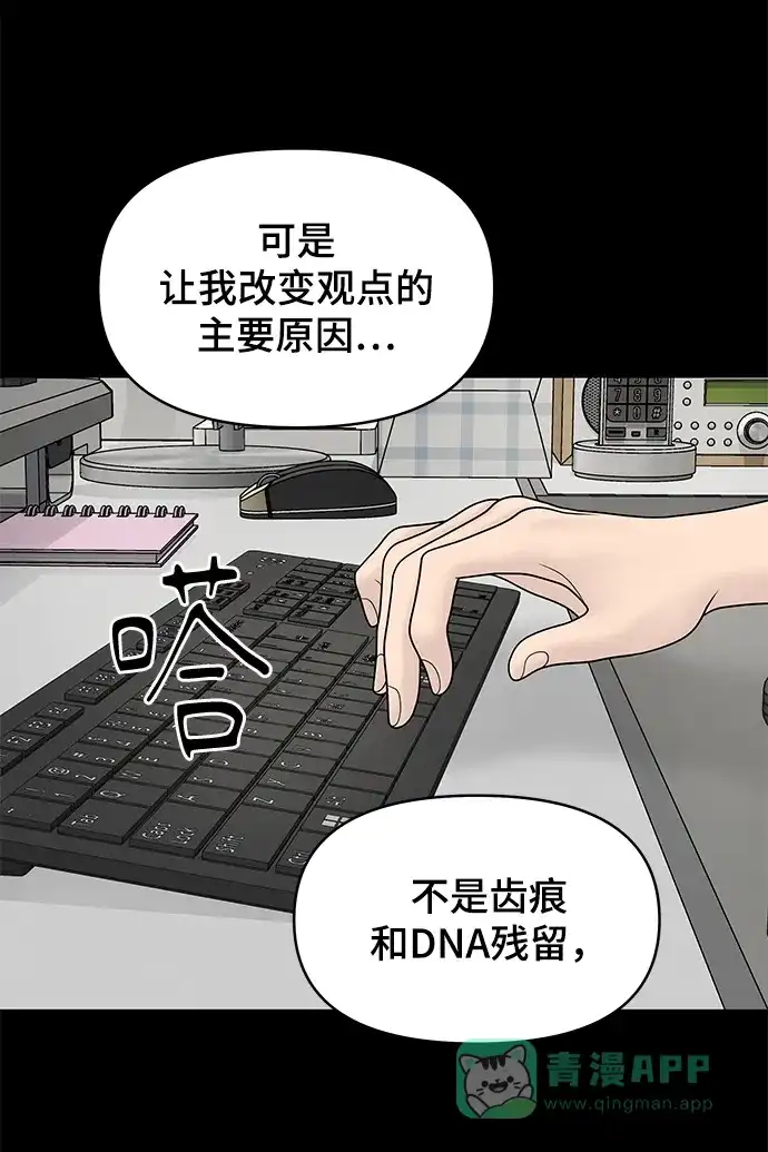 《幸存者偏差》第16话 第74页