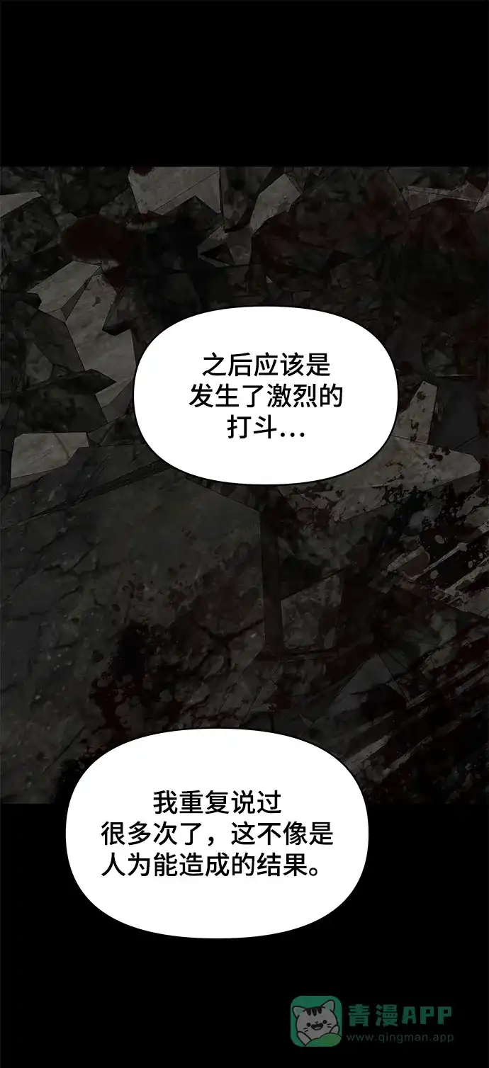 《幸存者偏差》第16话 第65页