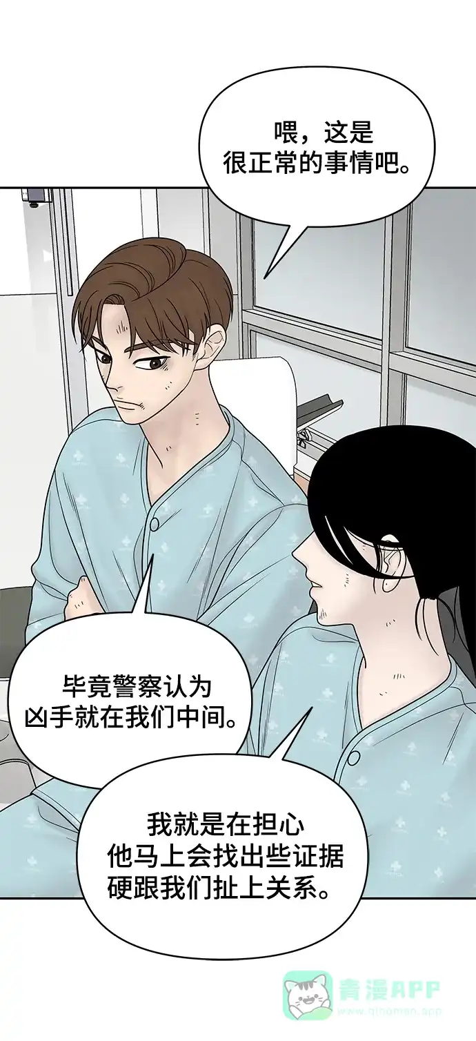 《幸存者偏差》第16话 第33页