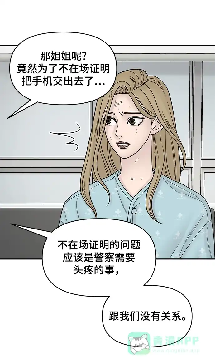 《幸存者偏差》第16话 第40页