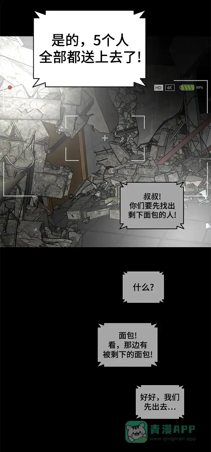 《幸存者偏差》第16话 第5页