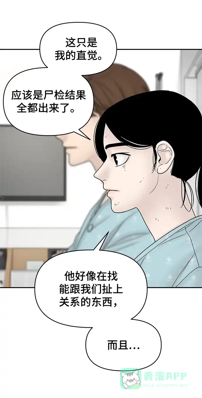 《幸存者偏差》第16话 第32页