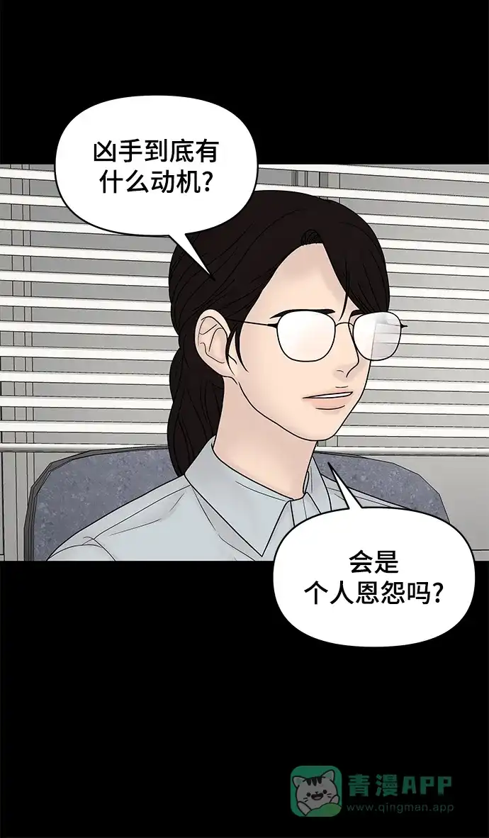 《幸存者偏差》第16话 第79页